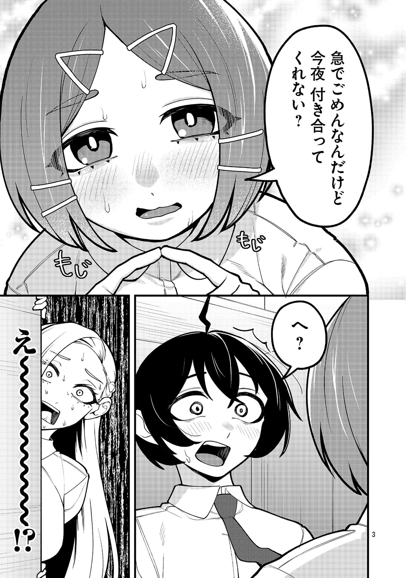 DEKAI USAGI NI NATSUKARETA!? Chap 15.1 - Pic 3