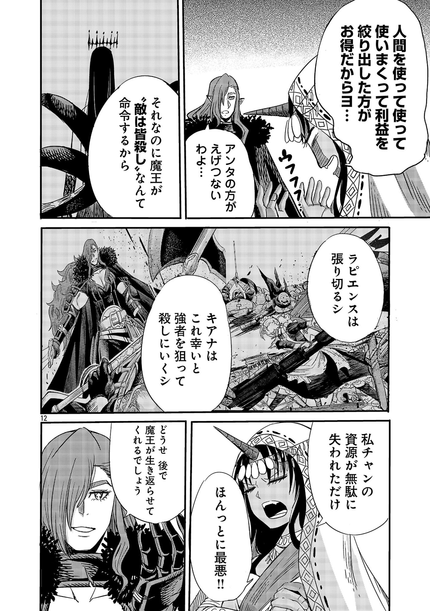 KOUSHAKU REIJOU NO ROURAKU MISSION ~MAOU TO NO SEIRYAKU KEKKON GA, JINRUI SAIGO NO KIRIFUDA DESU! … TTE, MAOU GA ONNA NO KO NO BAAI WA DOU SUREBA II NO DESU KA!? Chap 11.2 - Pic 3