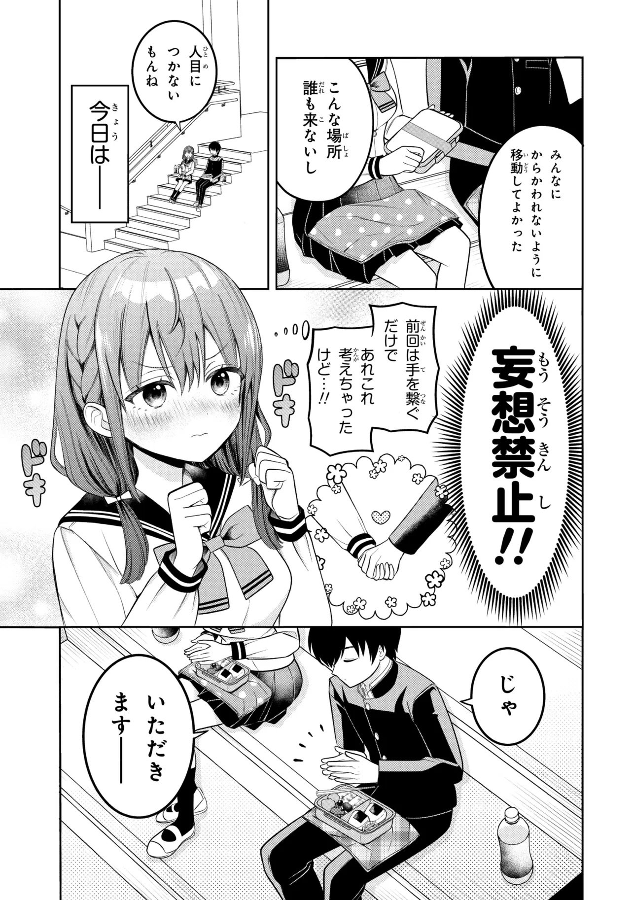 SUMISAKA-SAN MOUSOU-CHU! Chap 2 - Pic 3