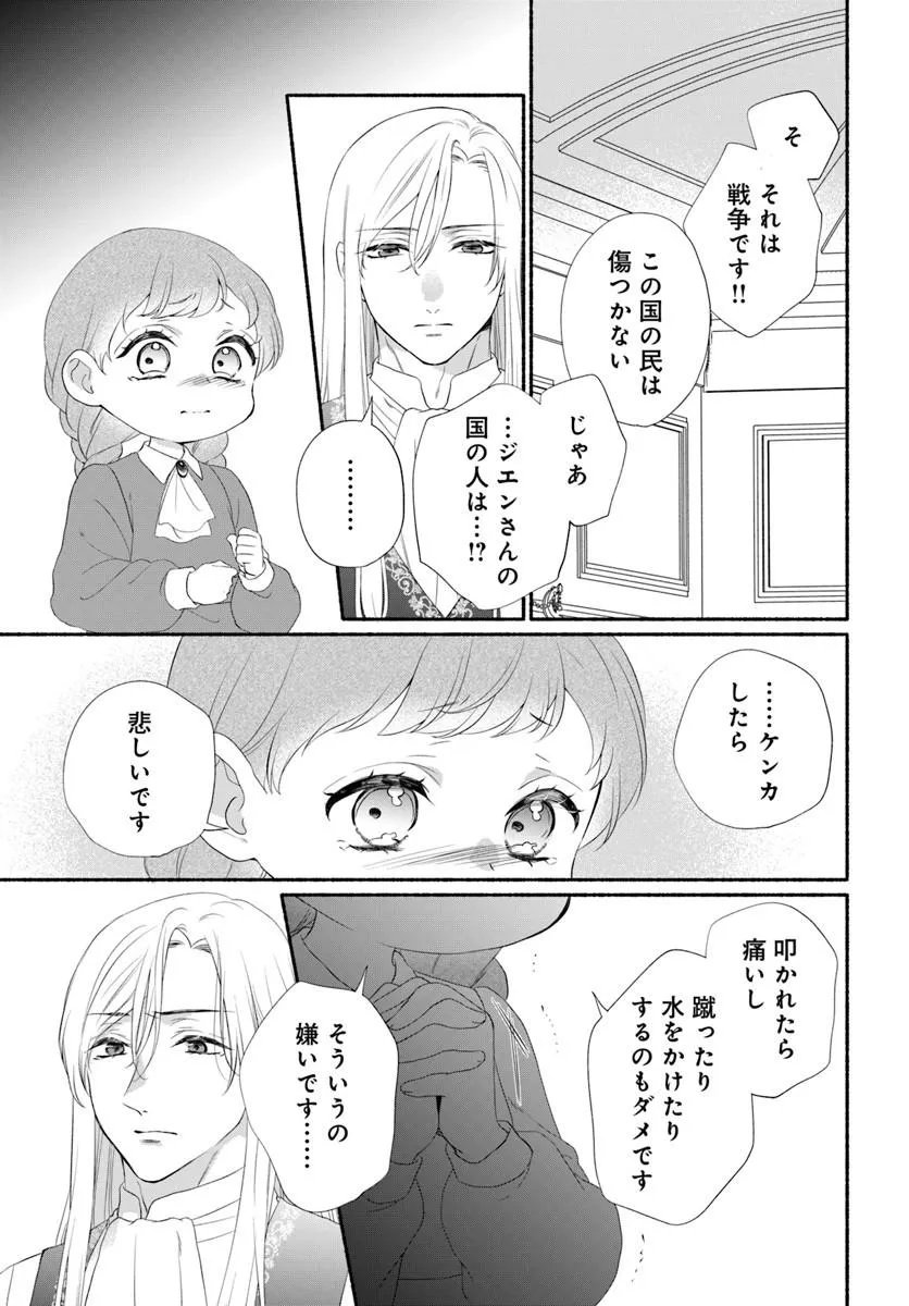 MAOU SAMA, OISHII GOHAN WO MESHIAGARE!: TSUIHOU SARETA SUEOUJO WA MAZOKU NO KUNI DE SHIAWASE NI KURASHIMASU! Chap 7.1 - Pic 3