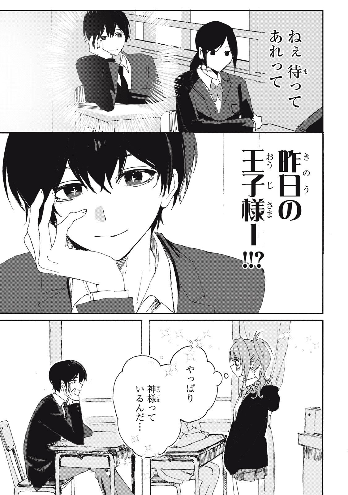 NO CAT NO LIFE Chap 8 - Pic 3