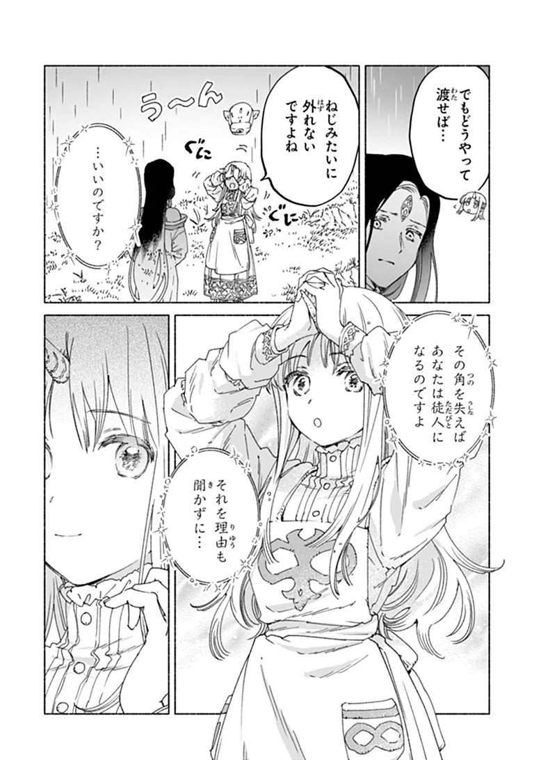 DAIJUKO TO UNICONIS NO OTOME Chap 27.2 - Pic 3