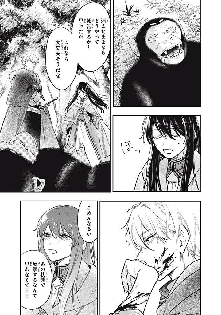 KONYAKU HAKISARETA NO DE, SUKI NI SURU KOTO NI SHITA. Chap 26.4 - Pic 3