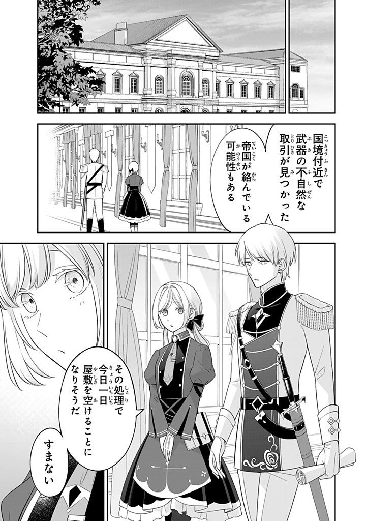 SENJOU NO SEIJO - IMOUTO NO KAWARI NI KOUSHAKU KISHI NI TOTSUGU KOTO NI NARIMASHITA GA, IMA WA SHIAWASE DESU Chap 39.1 - Pic 3