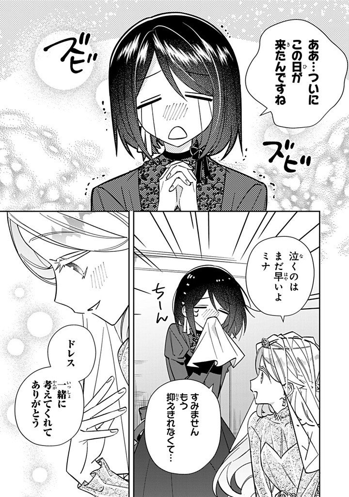JIYUU KIMAMA NA SEIREIHIME Chap 39.1 - Pic 3