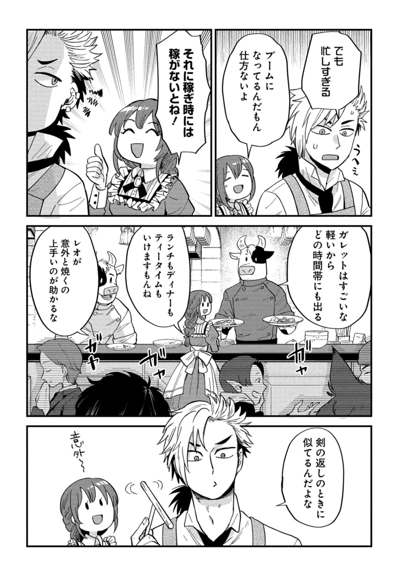 TENKUU NO ISEKAI BISTRO-TEN: KANBAN MUSUME SORANO GA OISHII SHIAWASE TODOKEMASU Chap 24.2 - Pic 3