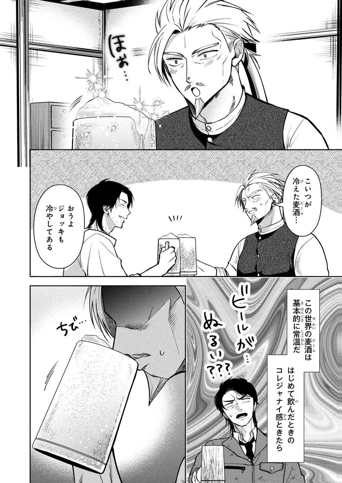 DOKUSHIN OJISAN NO ISEKAI LIFE: KEKKON SHIMASEN, FREE NA DOKUSHIN KOSO SAIKOU DESU Chap 15 - Pic 12