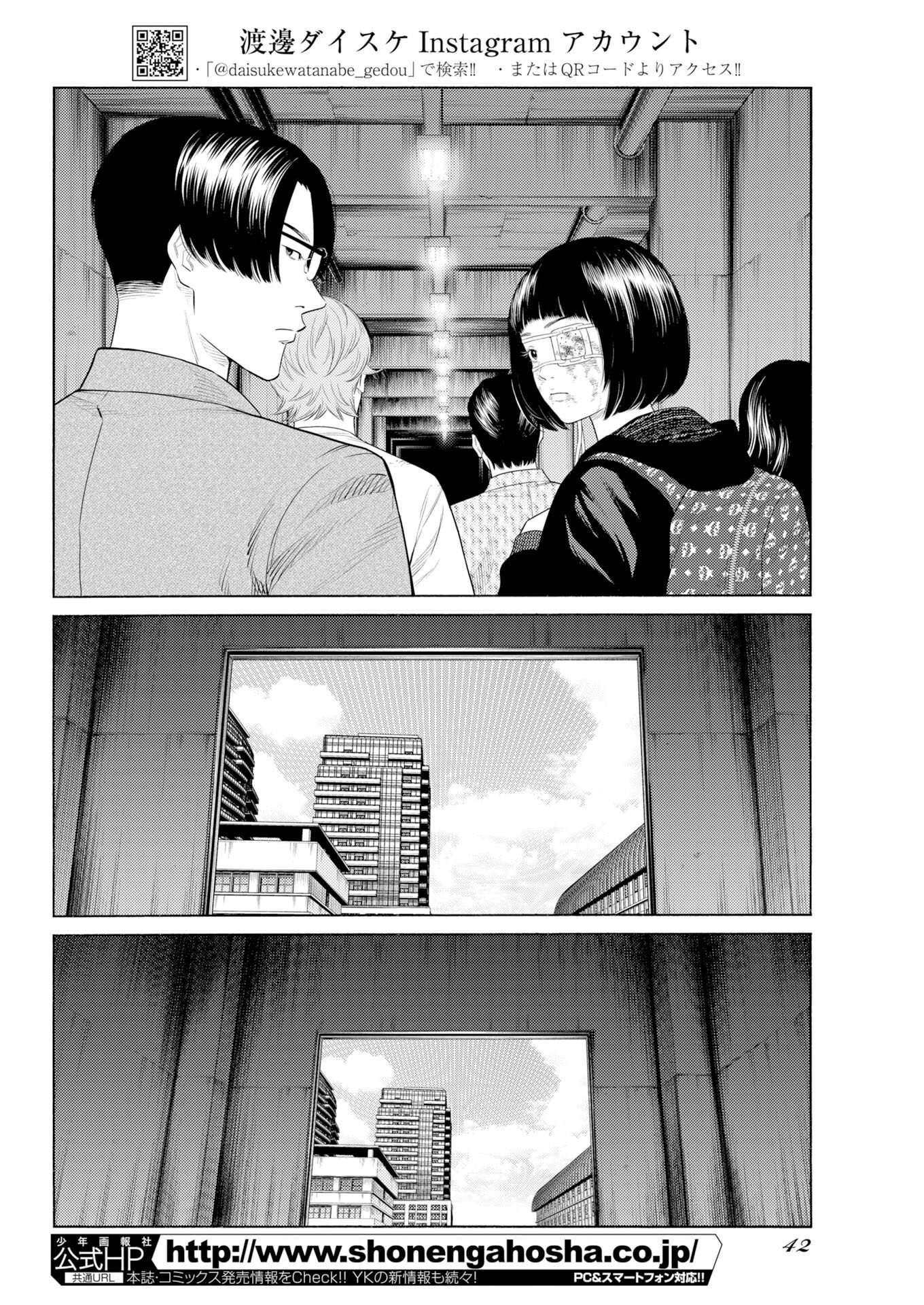 KONNO CHIKA NO FUJOU NA NICHIJOU Chap 76 - Pic 4