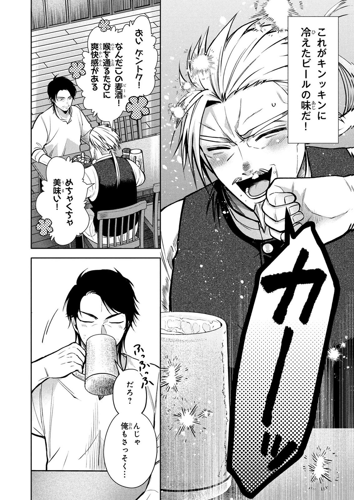 DOKUSHIN OJISAN NO ISEKAI LIFE: KEKKON SHIMASEN, FREE NA DOKUSHIN KOSO SAIKOU DESU Chap 15 - Pic 14
