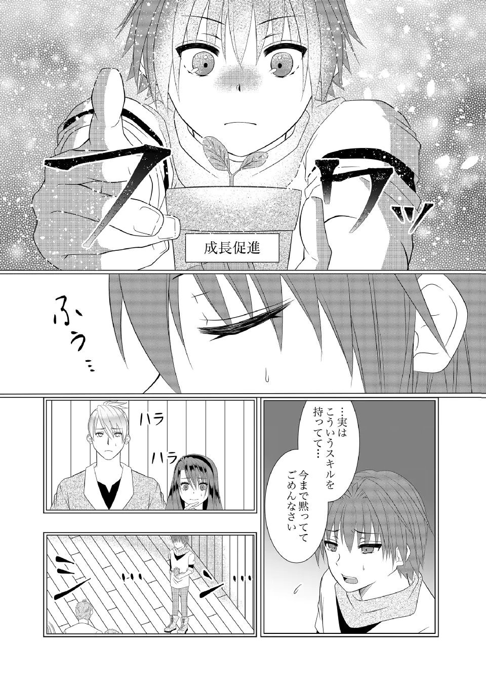 DATSUSARA NOUKA NO ISEKAI SLOW LIFE: RISOU NO KURASHINO TAME, ZENSE NO CHISHIKI DE NOGYO NO HATTEN WO MEZASHIMASU Chap 14 - Pic 12