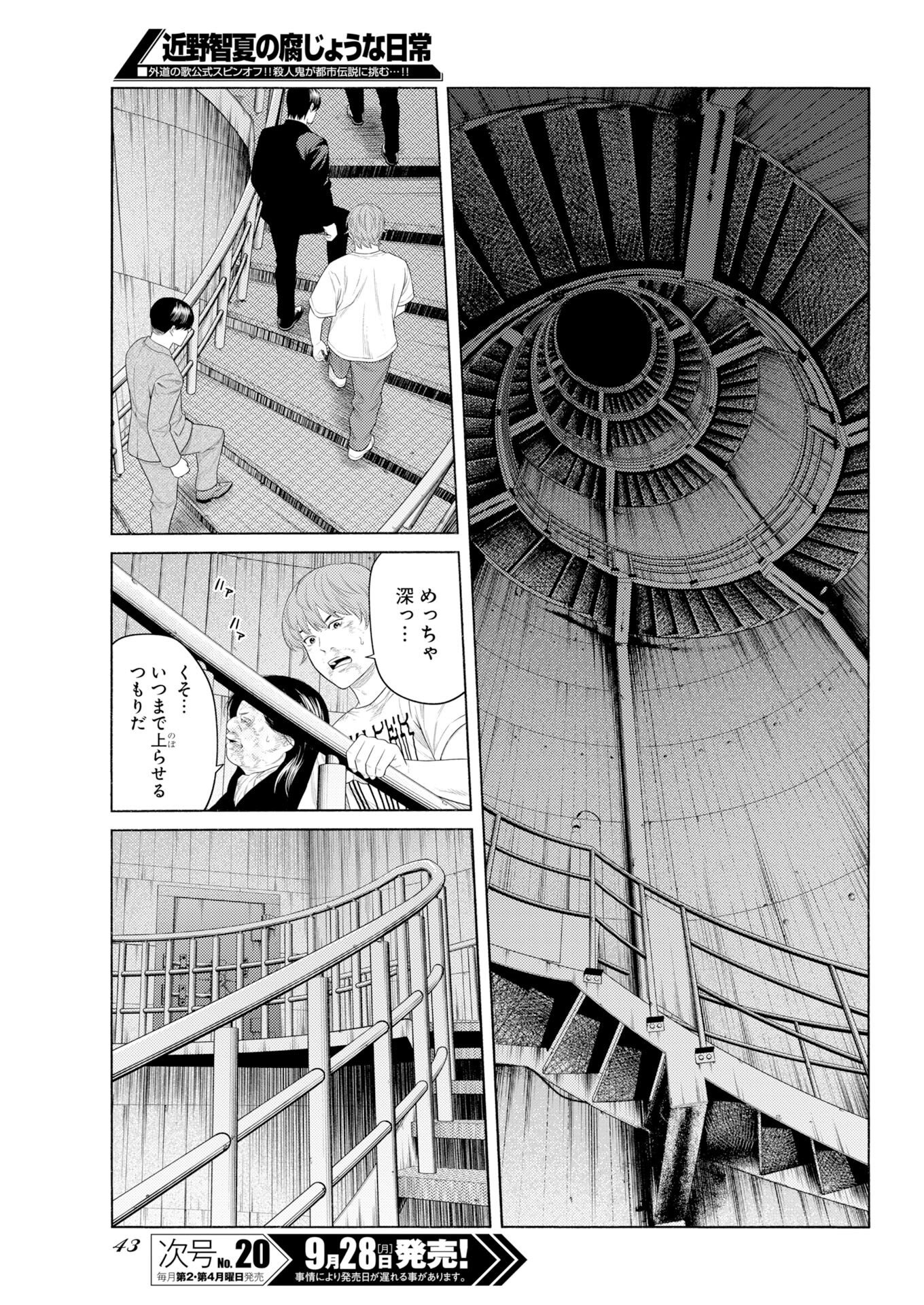 KONNO CHIKA NO FUJOU NA NICHIJOU Chap 76 - Pic 5
