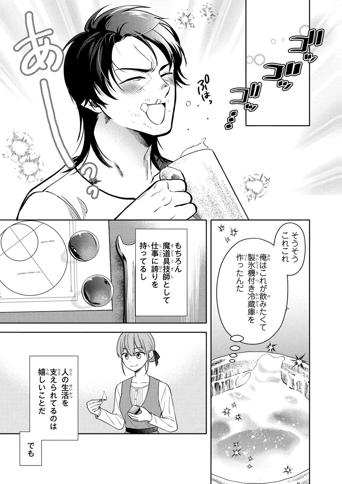 DOKUSHIN OJISAN NO ISEKAI LIFE: KEKKON SHIMASEN, FREE NA DOKUSHIN KOSO SAIKOU DESU Chap 15 - Pic 15