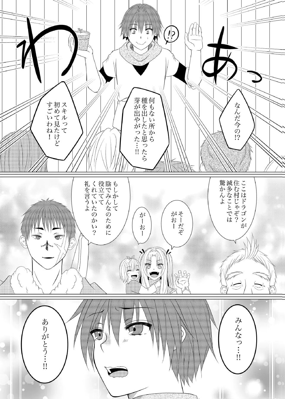 DATSUSARA NOUKA NO ISEKAI SLOW LIFE: RISOU NO KURASHINO TAME, ZENSE NO CHISHIKI DE NOGYO NO HATTEN WO MEZASHIMASU Chap 14 - Pic 13