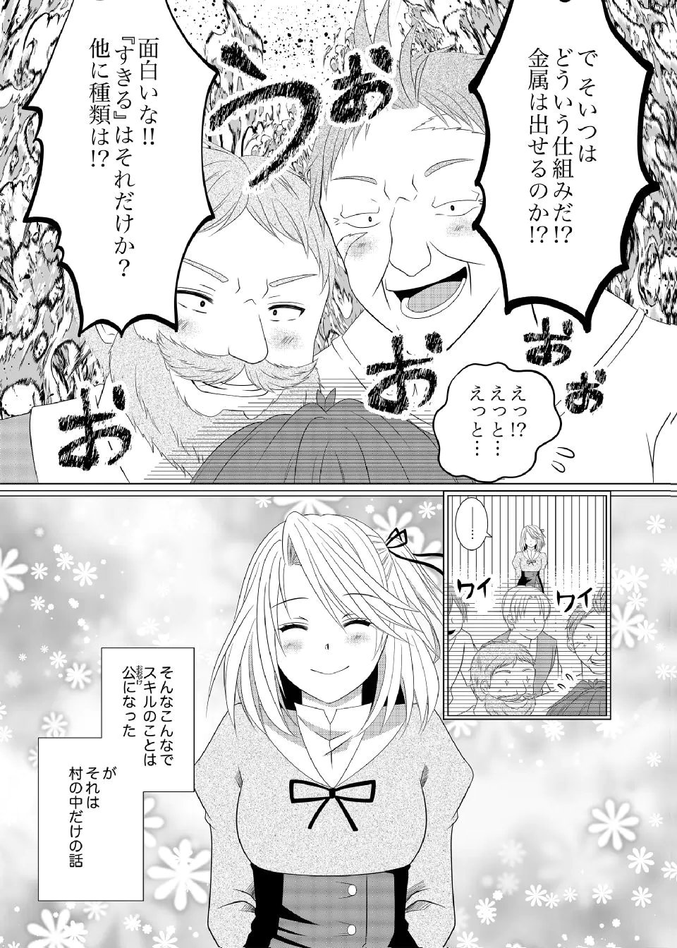 DATSUSARA NOUKA NO ISEKAI SLOW LIFE: RISOU NO KURASHINO TAME, ZENSE NO CHISHIKI DE NOGYO NO HATTEN WO MEZASHIMASU Chap 14 - Pic 14