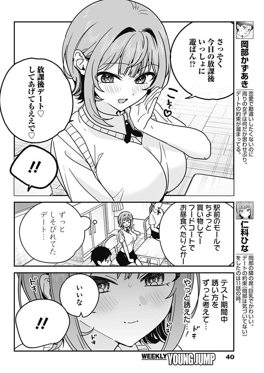 WATASHI NO KOTO SUKI JA NAKATTA NO KA YO!? Chap 30 - Pic 4