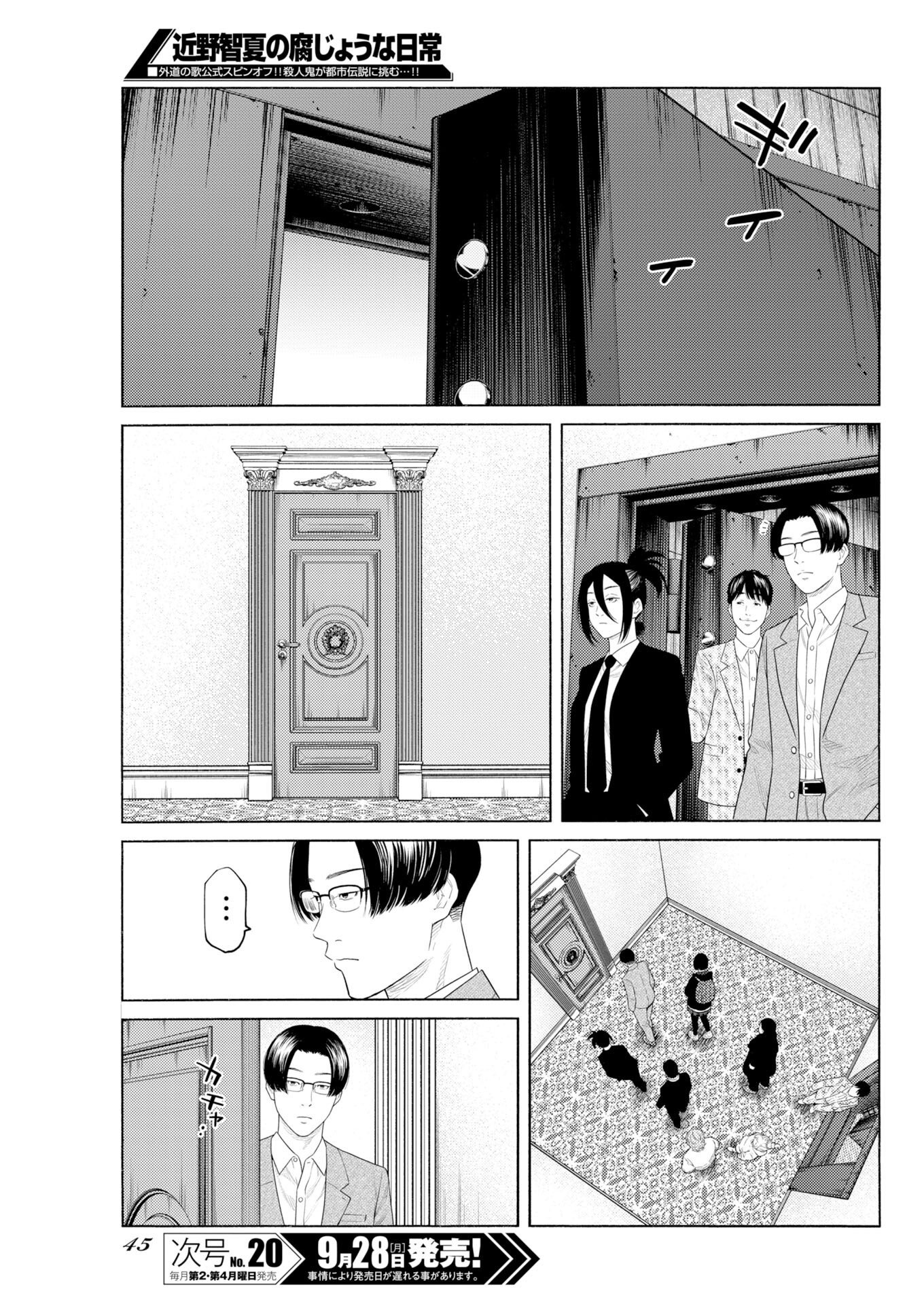 KONNO CHIKA NO FUJOU NA NICHIJOU Chap 76 - Pic 7