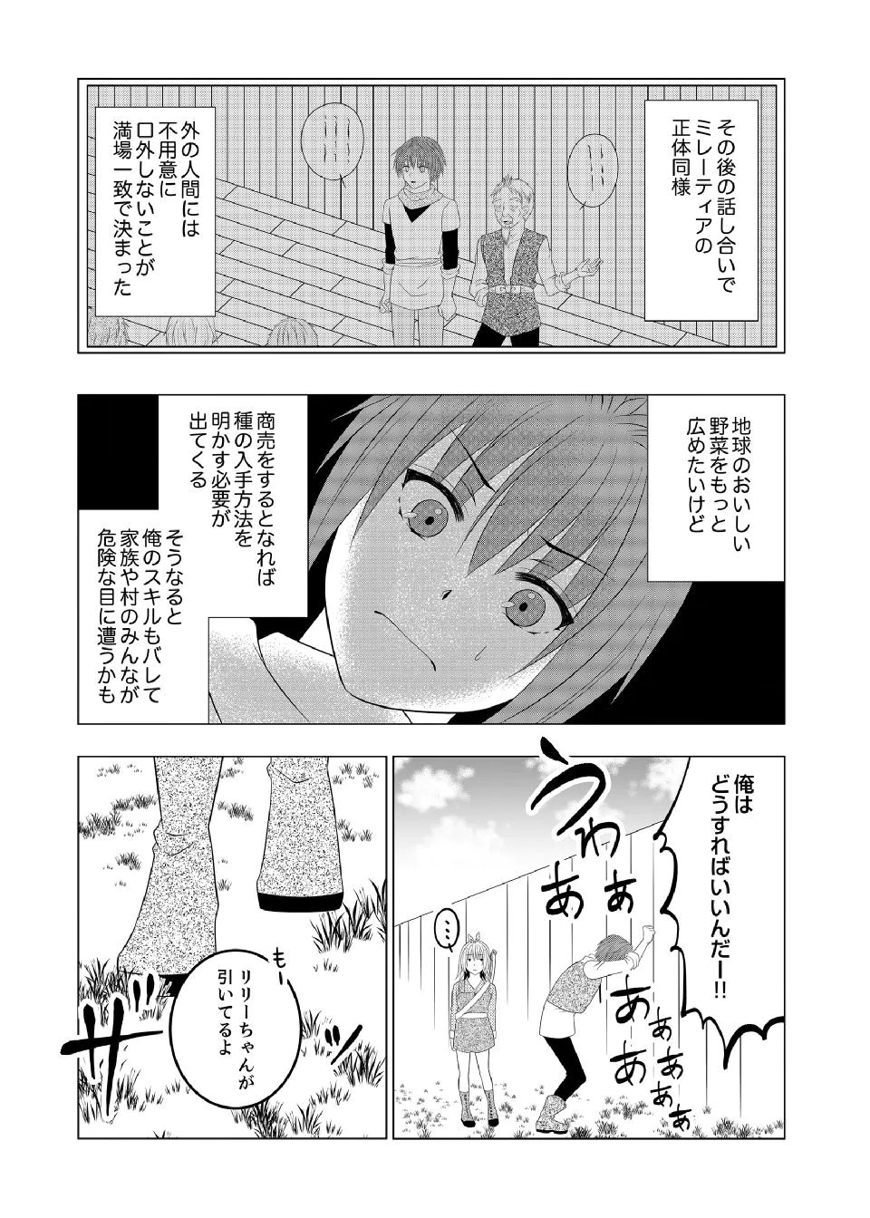 DATSUSARA NOUKA NO ISEKAI SLOW LIFE: RISOU NO KURASHINO TAME, ZENSE NO CHISHIKI DE NOGYO NO HATTEN WO MEZASHIMASU Chap 14 - Pic 15