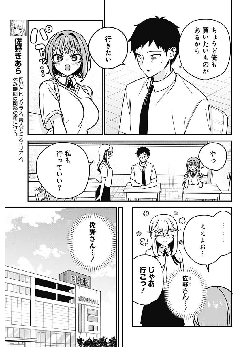 WATASHI NO KOTO SUKI JA NAKATTA NO KA YO!? Chap 30 - Pic 5