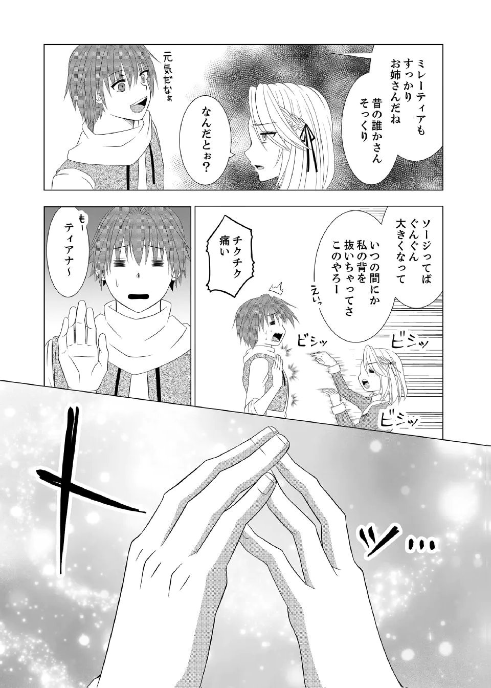 DATSUSARA NOUKA NO ISEKAI SLOW LIFE: RISOU NO KURASHINO TAME, ZENSE NO CHISHIKI DE NOGYO NO HATTEN WO MEZASHIMASU Chap 14 - Pic 17