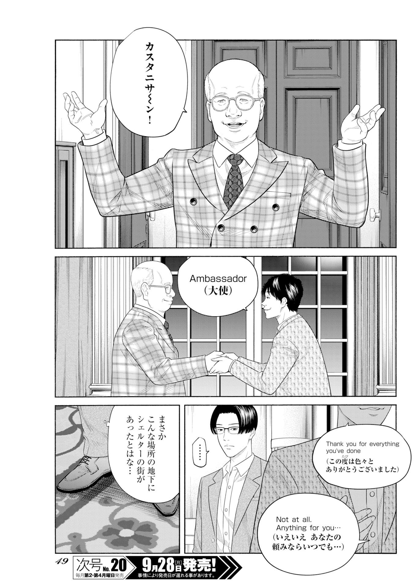 KONNO CHIKA NO FUJOU NA NICHIJOU Chap 76 - Pic 11