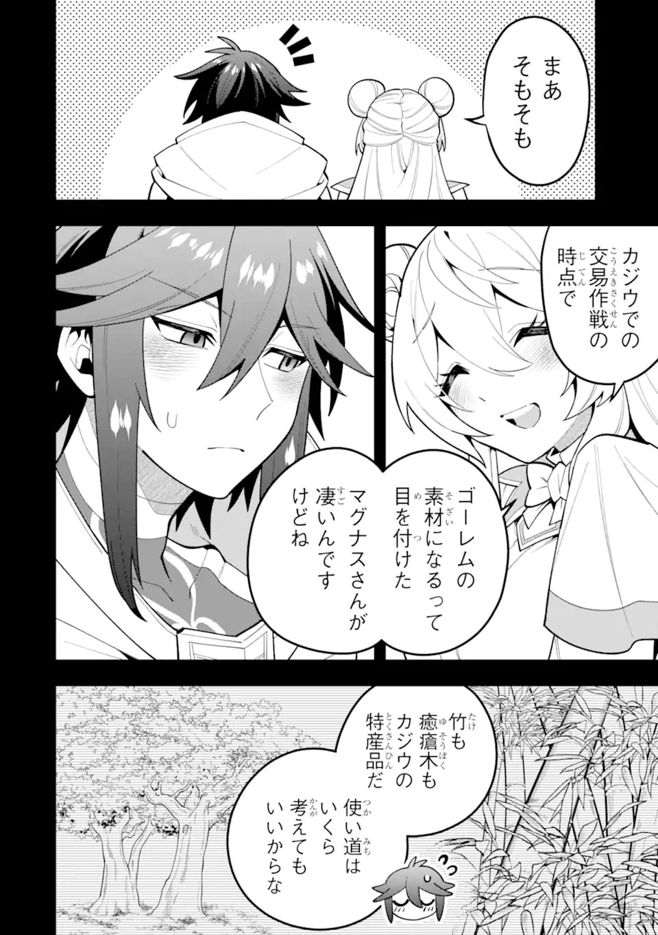 KOURYAKUHON O KUSHI SURU SAIKYOU NO MAHOUTSUKAI ~< MEIREI SA SERO > TO WA IWA SENAI ORERYUU MAO TOBATSU SAIZEN RUUTO ~ RAW Chap 74.4 - Pic 4