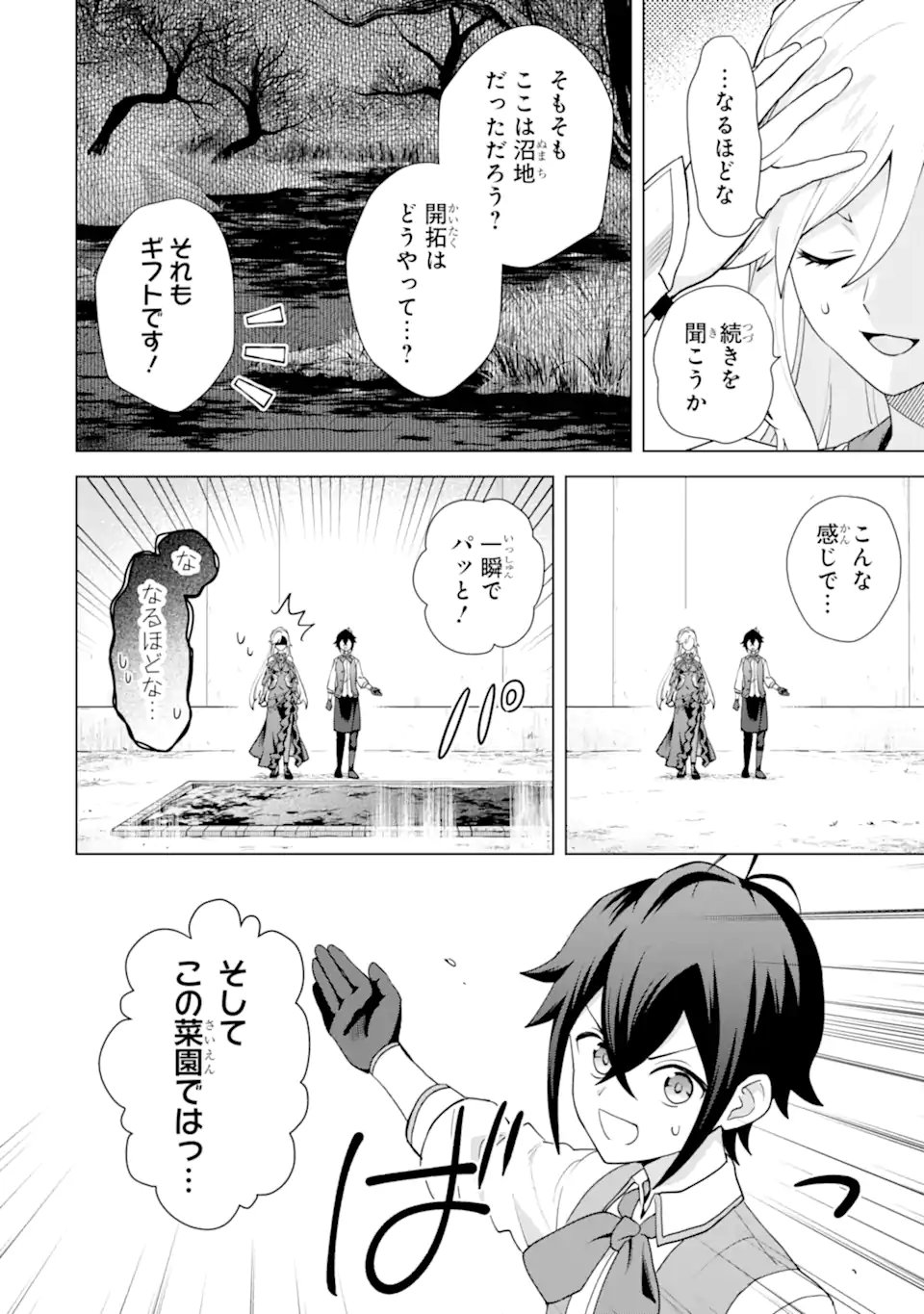 SAIBAI CHEAT DE SAIKYOU SAIEN - E, TADA NO KATEI SAIENDESU KEDO? Chap 31.3 - Pic 4