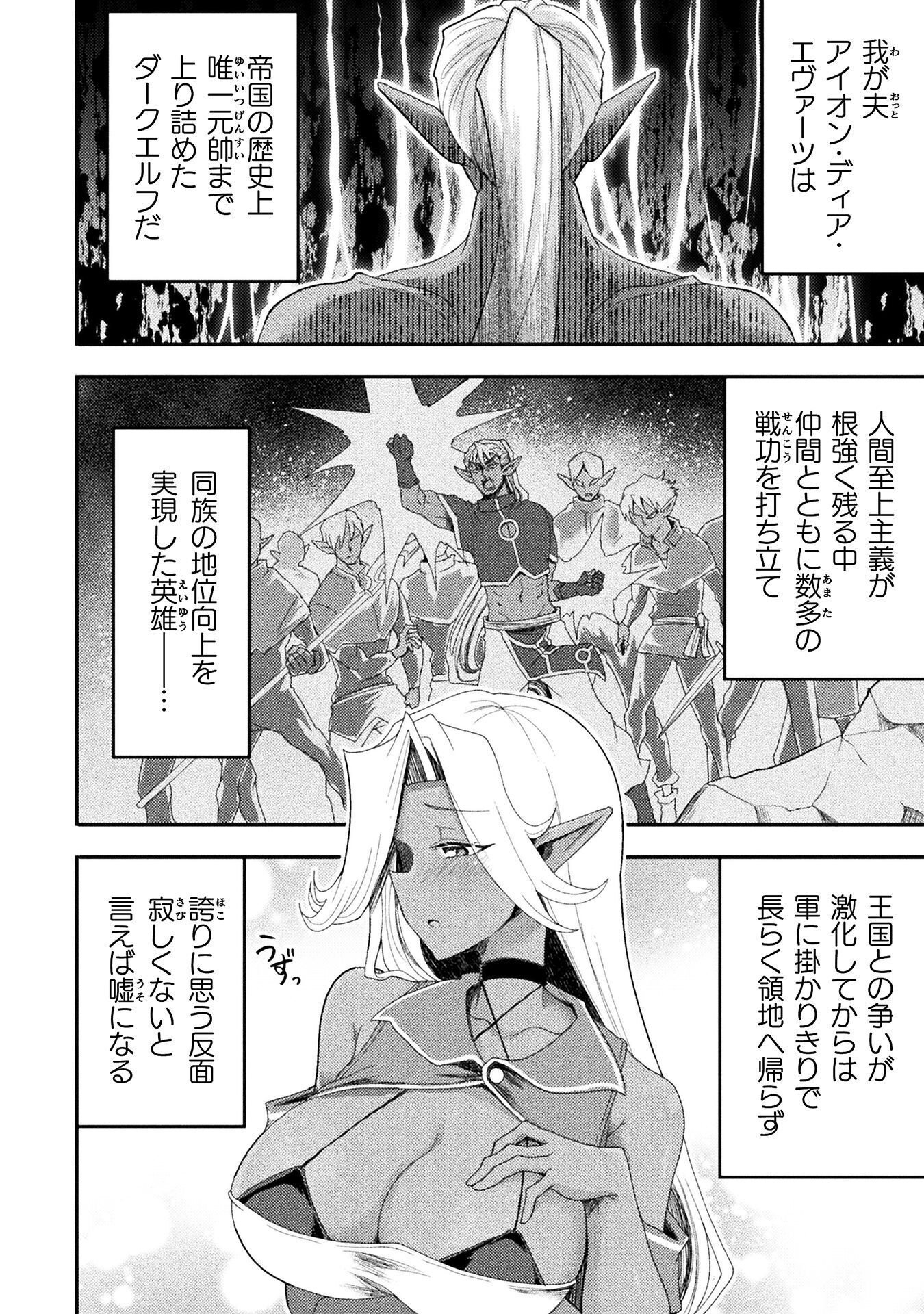 ISEKAI MAJUTSUSHI WA MAHOU WO TONAENAI (MANGA) - RAW Chap 64 - Pic 4