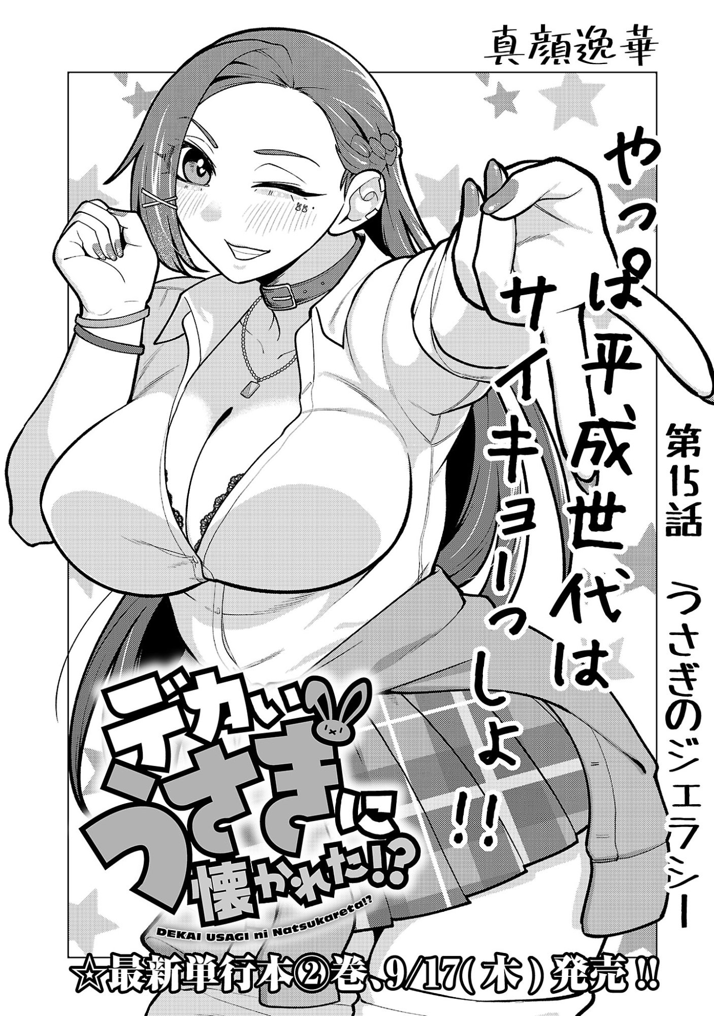 DEKAI USAGI NI NATSUKARETA!? Chap 15.1 - Pic 4
