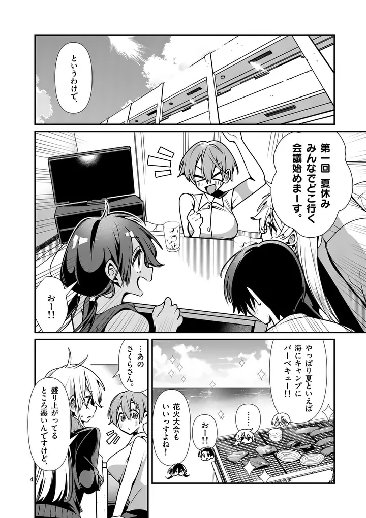 TADAIMA TAIKICHUU NITSUKI Chap 17 - Pic 4