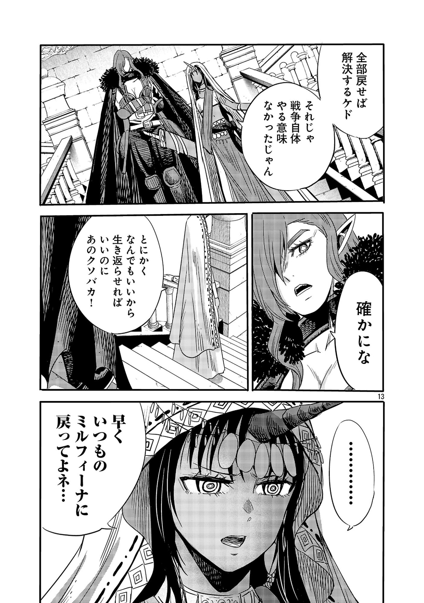 KOUSHAKU REIJOU NO ROURAKU MISSION ~MAOU TO NO SEIRYAKU KEKKON GA, JINRUI SAIGO NO KIRIFUDA DESU! … TTE, MAOU GA ONNA NO KO NO BAAI WA DOU SUREBA II NO DESU KA!? Chap 11.2 - Pic 4