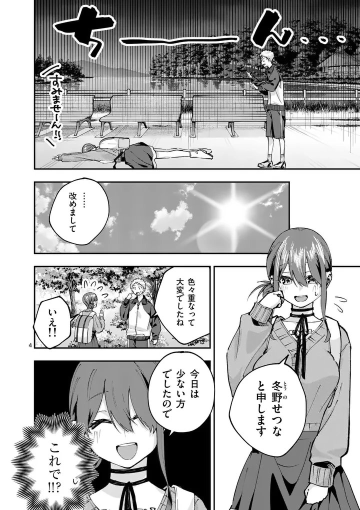 KAKU SHITE KISETSUHA AOWOSHIAU Chap 6 - Pic 4