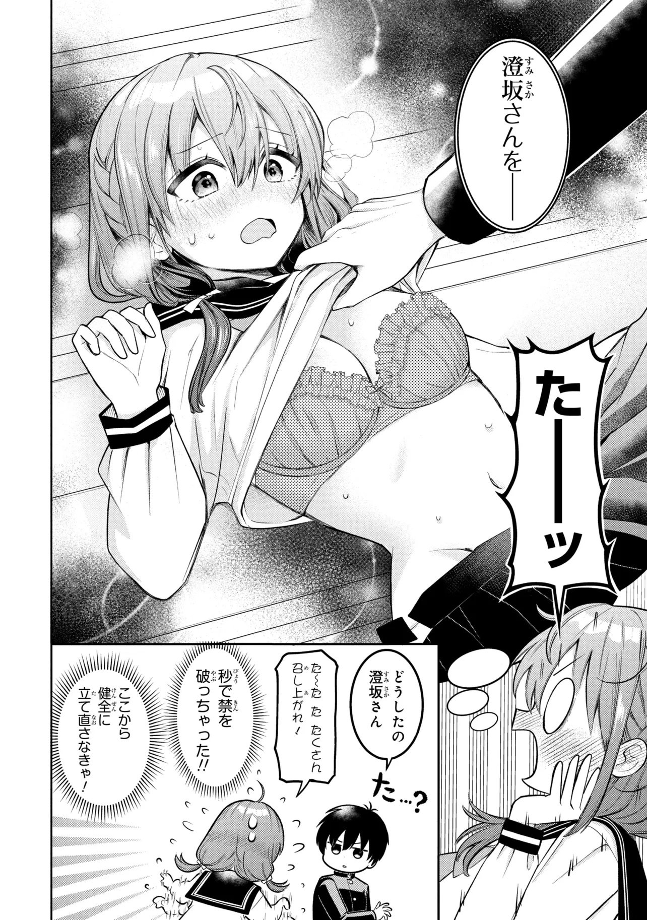 SUMISAKA-SAN MOUSOU-CHU! Chap 2 - Pic 4