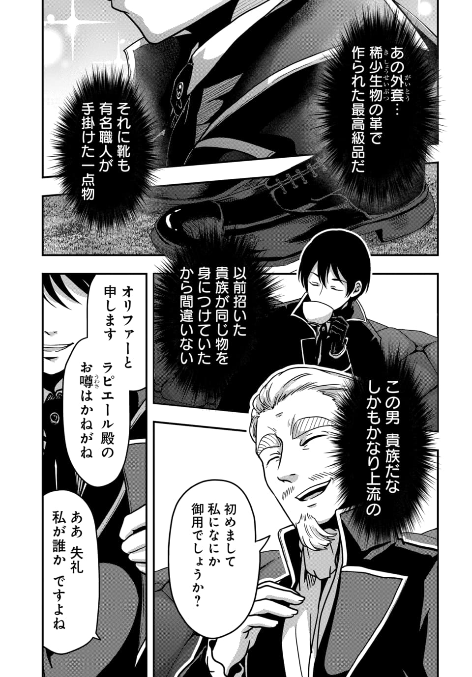 TENSAI SAGISHI NO ISEKAI YONAOSHI Chap 6.2 - Pic 4