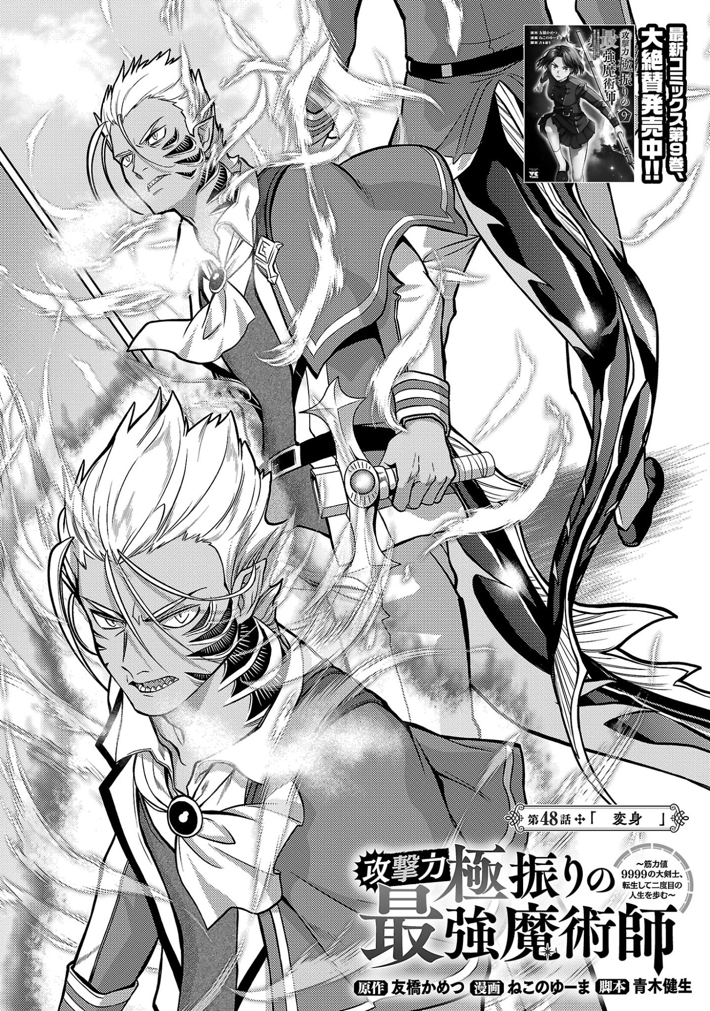 KOGEKI RYOKU KYOKU BURI NO SAIKYO MAJUTSU SHI KINRYOKU CHI 9999 NO DAIKEN SHI, TENSEI SHITE NI DOME NO JINSEI WO AYUMU Chap 48.1 - Pic 4