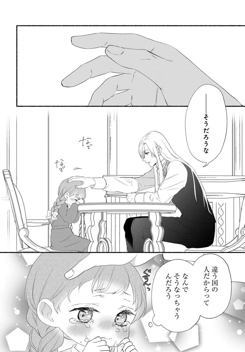 MAOU SAMA, OISHII GOHAN WO MESHIAGARE!: TSUIHOU SARETA SUEOUJO WA MAZOKU NO KUNI DE SHIAWASE NI KURASHIMASU! Chap 7.1 - Pic 4