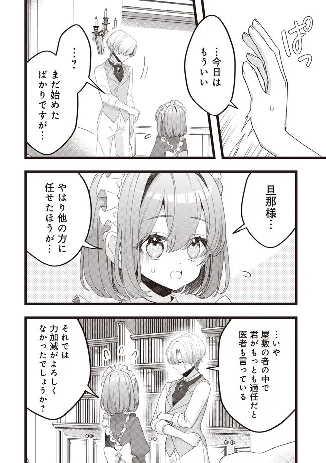 SUGATA WO ITSUWATTEITA REIJOU WA, ONNAGIRAI NA KOUSHAKU SAMA NO OSEWAGAKARI WO SHITEIRU UCHI NI DEKIAI SARETEITA MITAI DESU Chap 8.1 - Pic 4