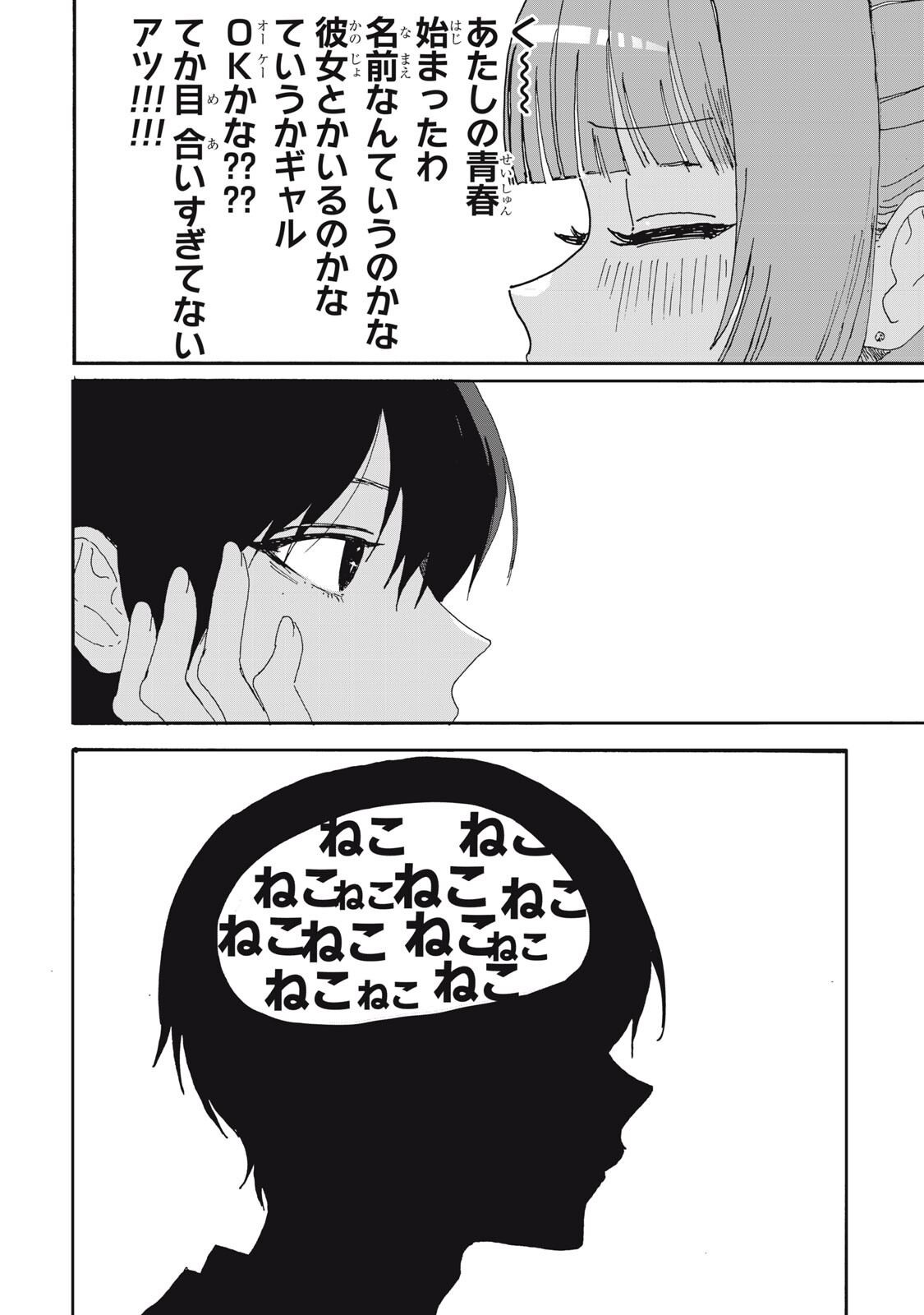 NO CAT NO LIFE Chap 8 - Pic 4