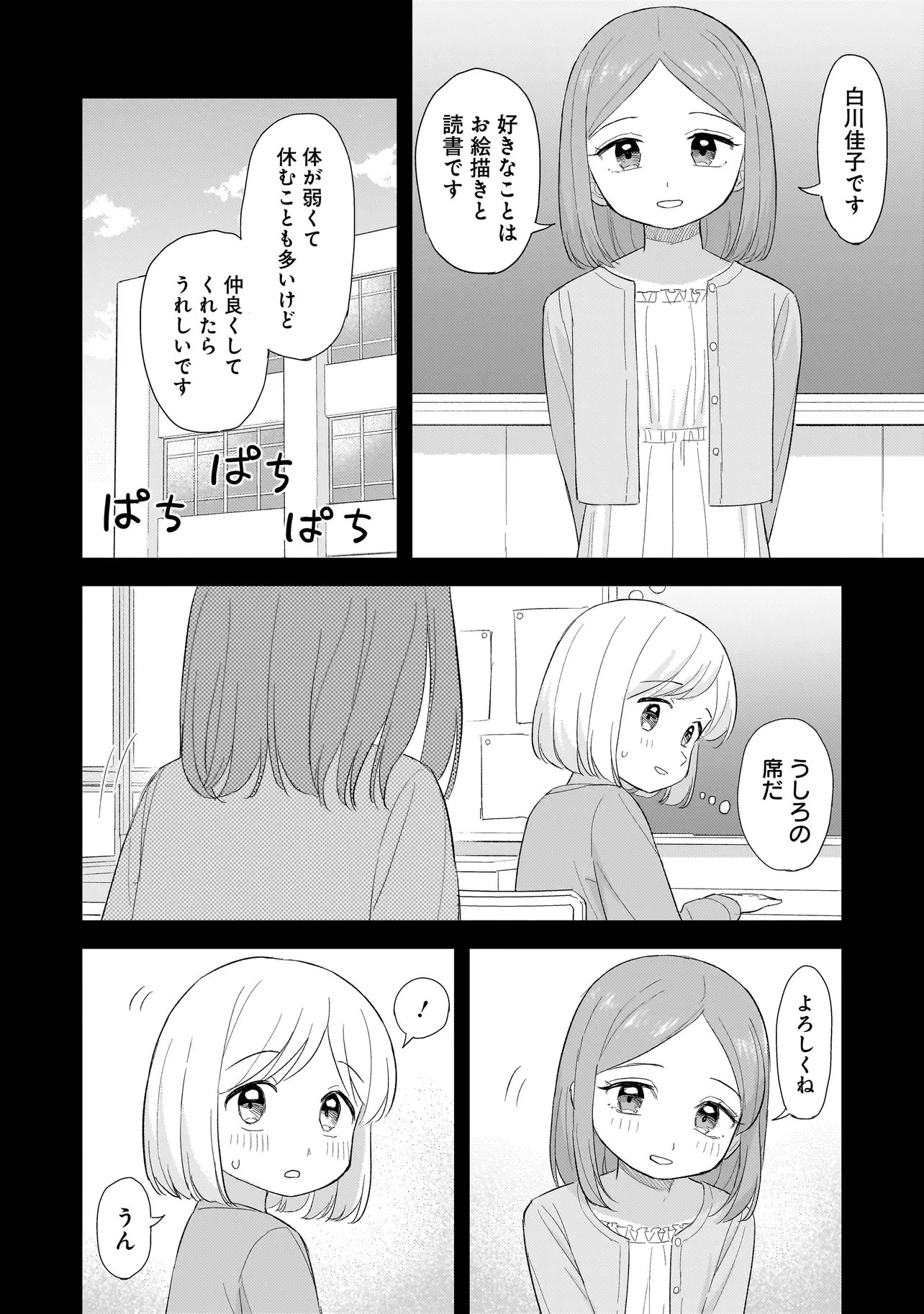 SAKISOME COMPLEX Chap 13.1 - Pic 4