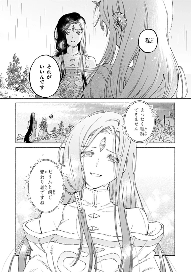 DAIJUKO TO UNICONIS NO OTOME Chap 27.2 - Pic 4