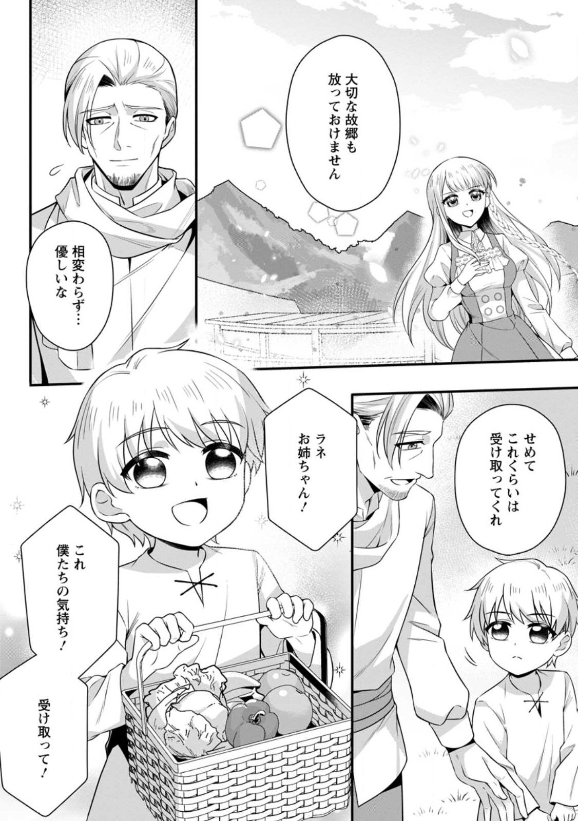 KONYAKUSHA GA ASHITA, KEKKON SURU SOUDESU. Chap 28.1 - Pic 4