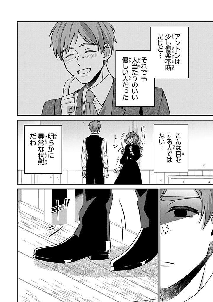 SHINJUU KISHI-SAMA NO SENZOKU MAID Chap 24.3 - Pic 4