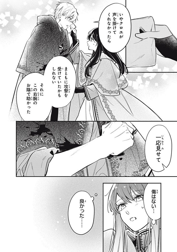 KONYAKU HAKISARETA NO DE, SUKI NI SURU KOTO NI SHITA. Chap 26.4 - Pic 4