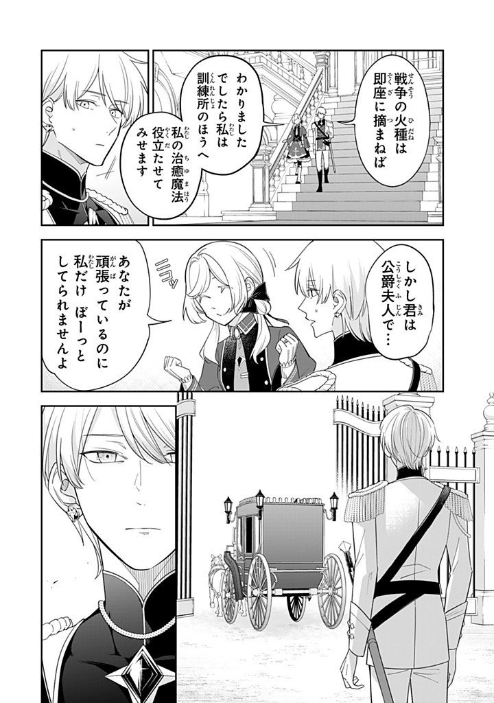 SENJOU NO SEIJO - IMOUTO NO KAWARI NI KOUSHAKU KISHI NI TOTSUGU KOTO NI NARIMASHITA GA, IMA WA SHIAWASE DESU Chap 39.1 - Pic 4