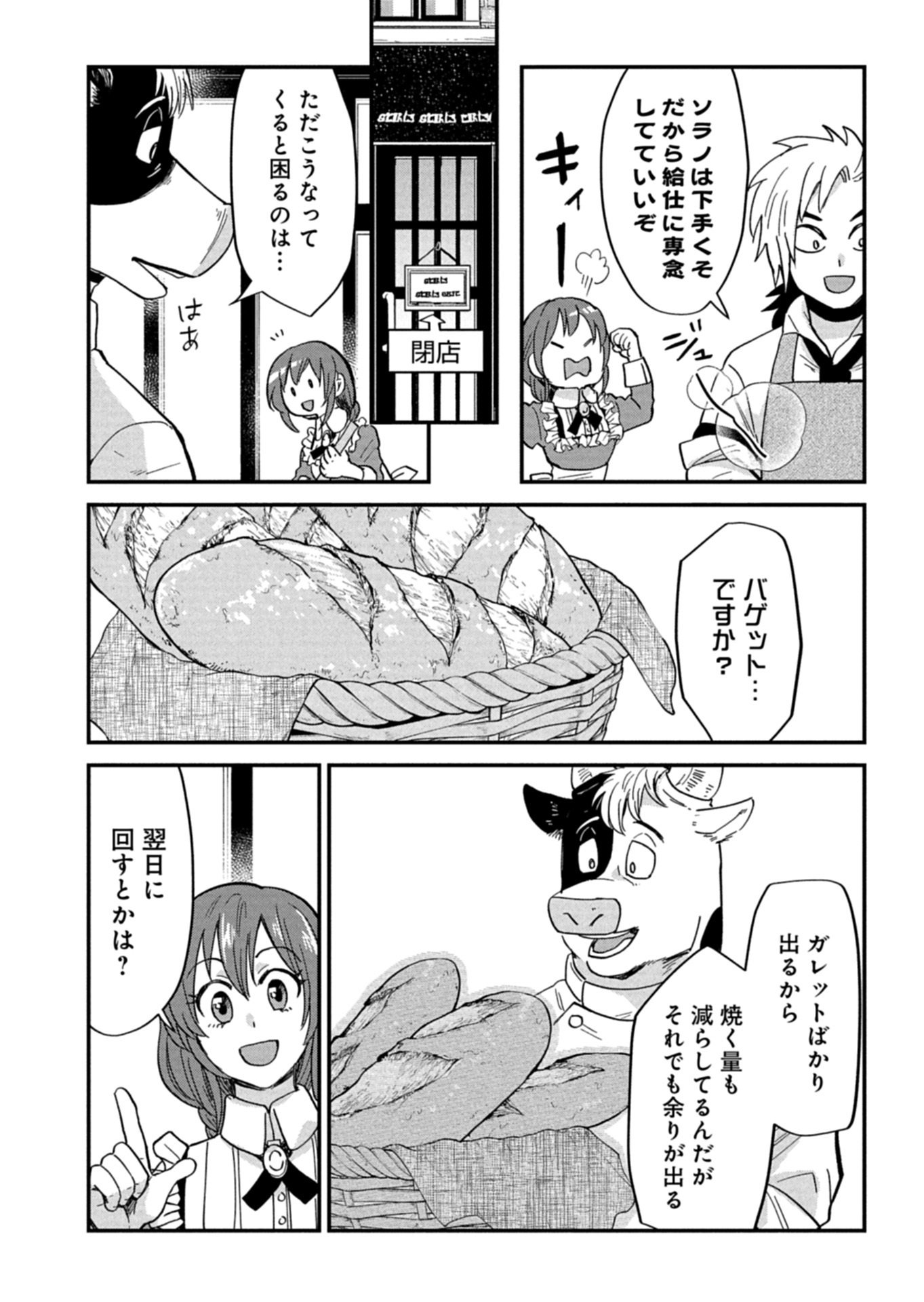 TENKUU NO ISEKAI BISTRO-TEN: KANBAN MUSUME SORANO GA OISHII SHIAWASE TODOKEMASU Chap 24.2 - Pic 4