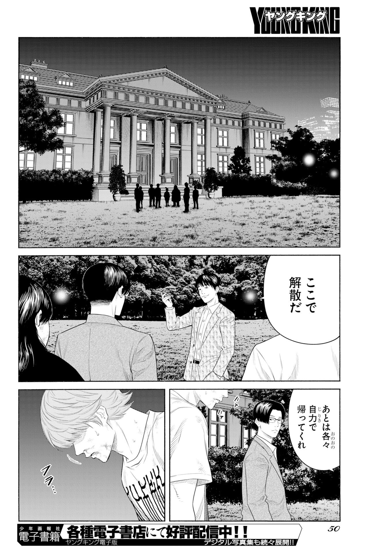 KONNO CHIKA NO FUJOU NA NICHIJOU Chap 76 - Pic 12