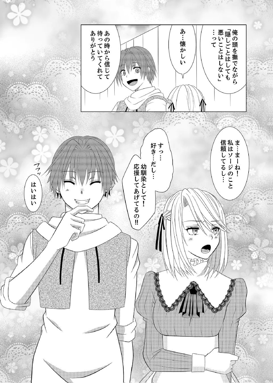 DATSUSARA NOUKA NO ISEKAI SLOW LIFE: RISOU NO KURASHINO TAME, ZENSE NO CHISHIKI DE NOGYO NO HATTEN WO MEZASHIMASU Chap 14 - Pic 20