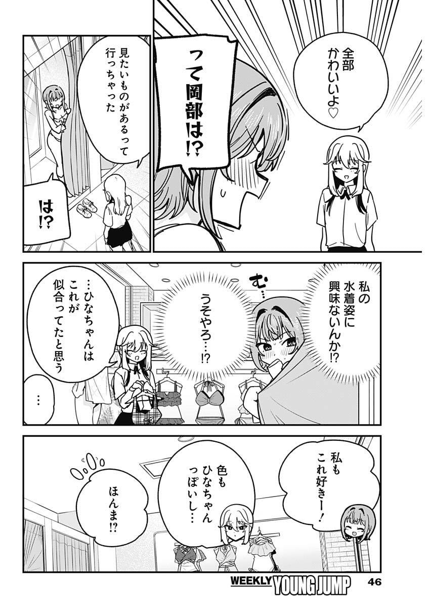 WATASHI NO KOTO SUKI JA NAKATTA NO KA YO!? Chap 30 - Pic 10