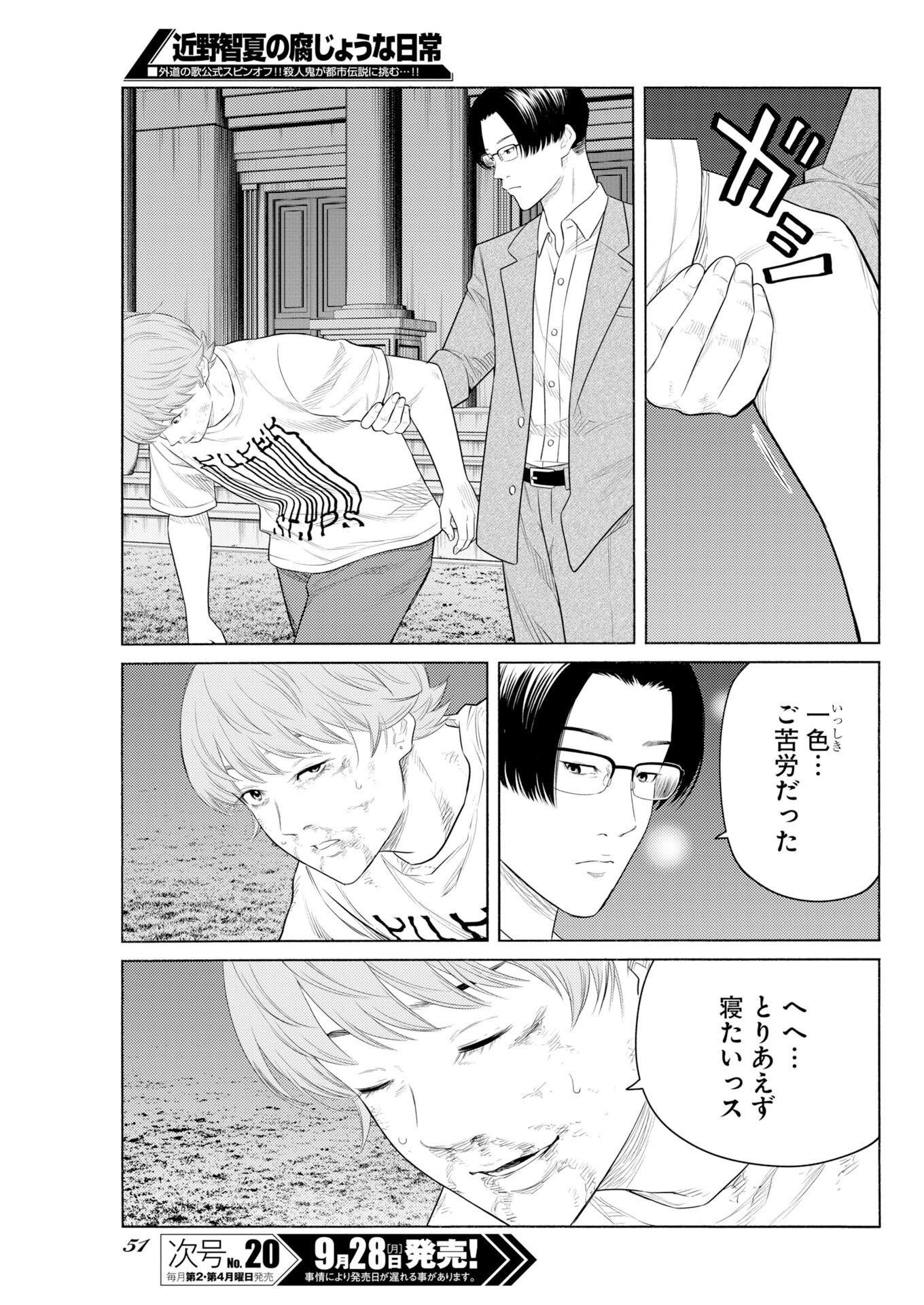 KONNO CHIKA NO FUJOU NA NICHIJOU Chap 76 - Pic 13