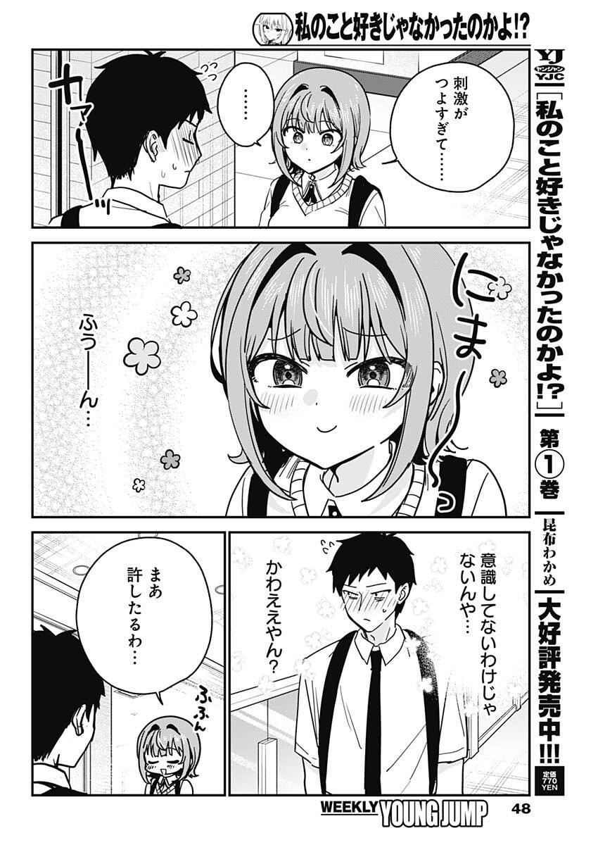 WATASHI NO KOTO SUKI JA NAKATTA NO KA YO!? Chap 30 - Pic 12