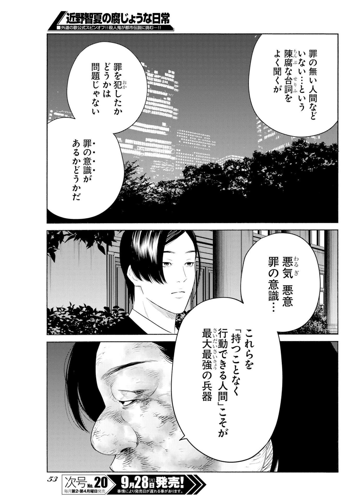 KONNO CHIKA NO FUJOU NA NICHIJOU Chap 76 - Pic 15